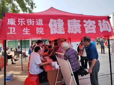 康樂街道衛(wèi)生院舉辦“健康伴我行”咨詢活動，暖心服務(wù)惠民生