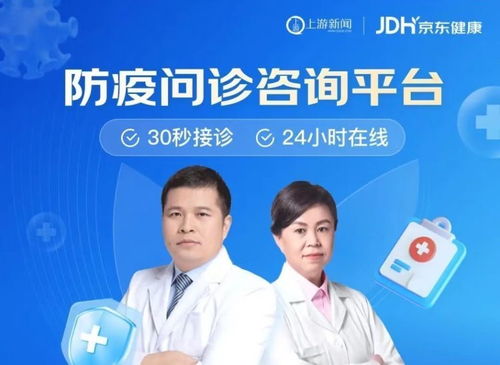 攜手科技，共克時艱 上游新聞聯(lián)合京東健康上線免費新冠問診咨詢服務(wù)