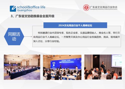 2024第九屆廣州國際文具及辦公用品展覽會暨首屆大灣區(qū)文化用品電商新渠道博覽會 文化經(jīng)紀人服務(wù)新紀元