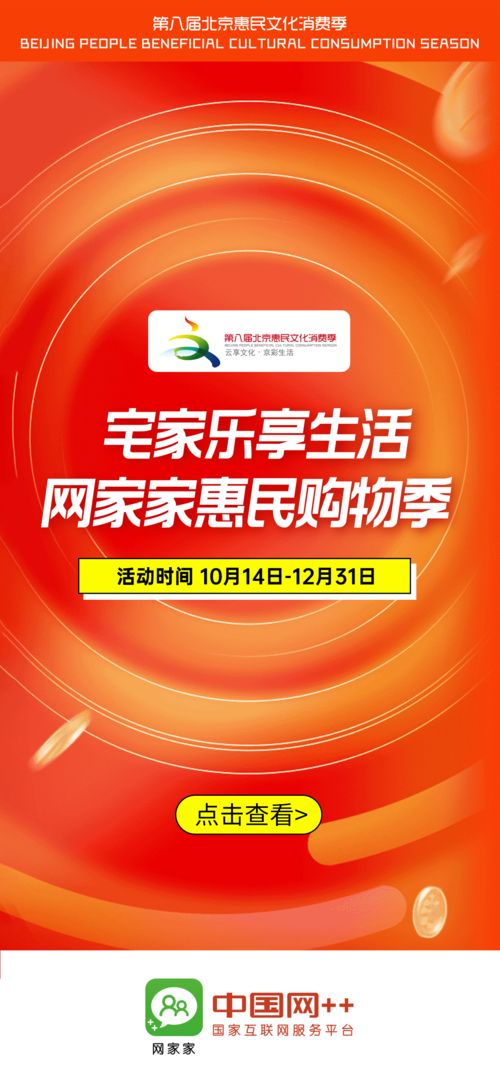 號外 網(wǎng)家家惠民購物季盛大開啟！超值文化精品與0元視聽產(chǎn)品盡享
