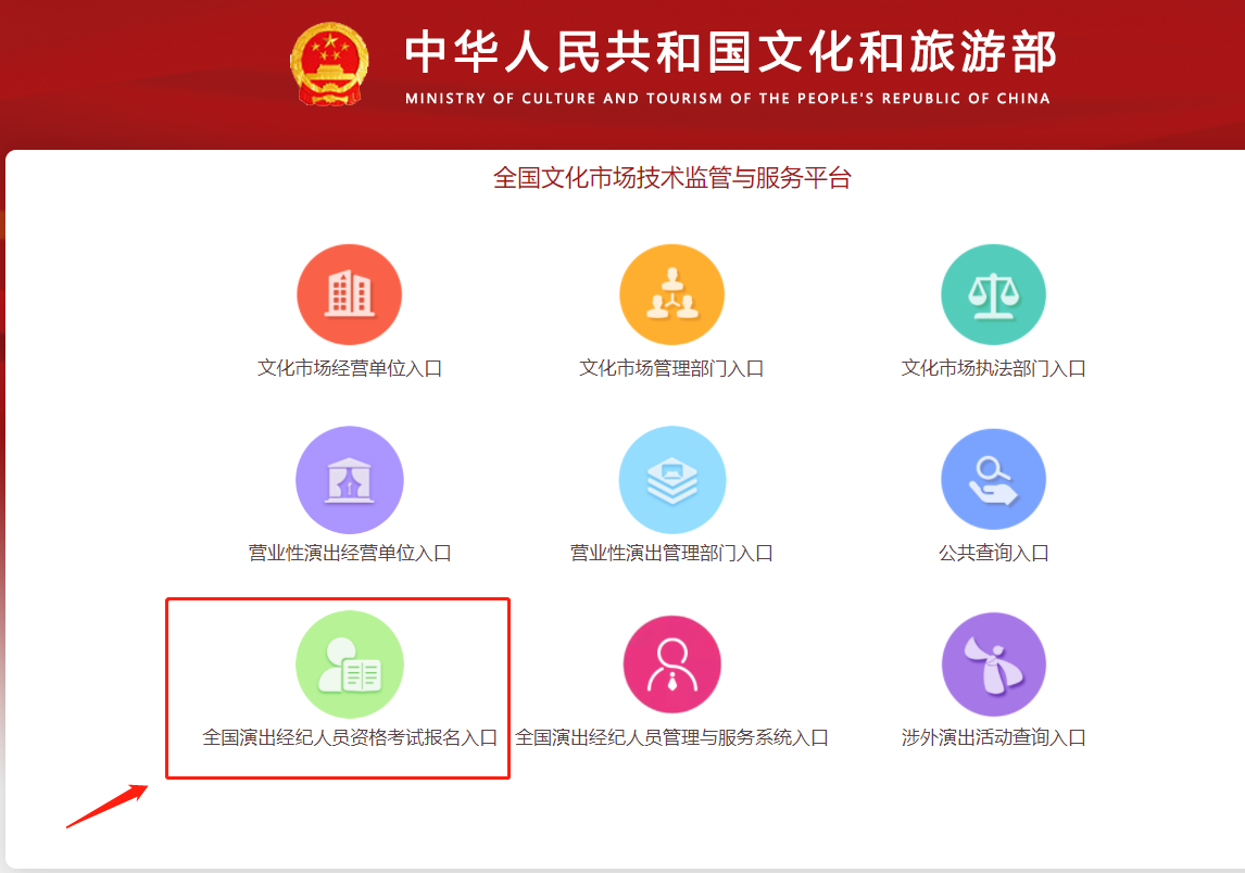 2022年演出經(jīng)紀人資格證報名指南 官方入口與詳細流程解析